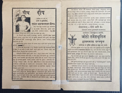 AOPIMT India vintage advertisement leaflet for Shikakai Soap & other products