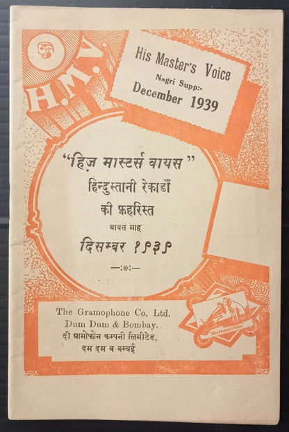AOPIMT India HMV 78rpm records price list 1939
