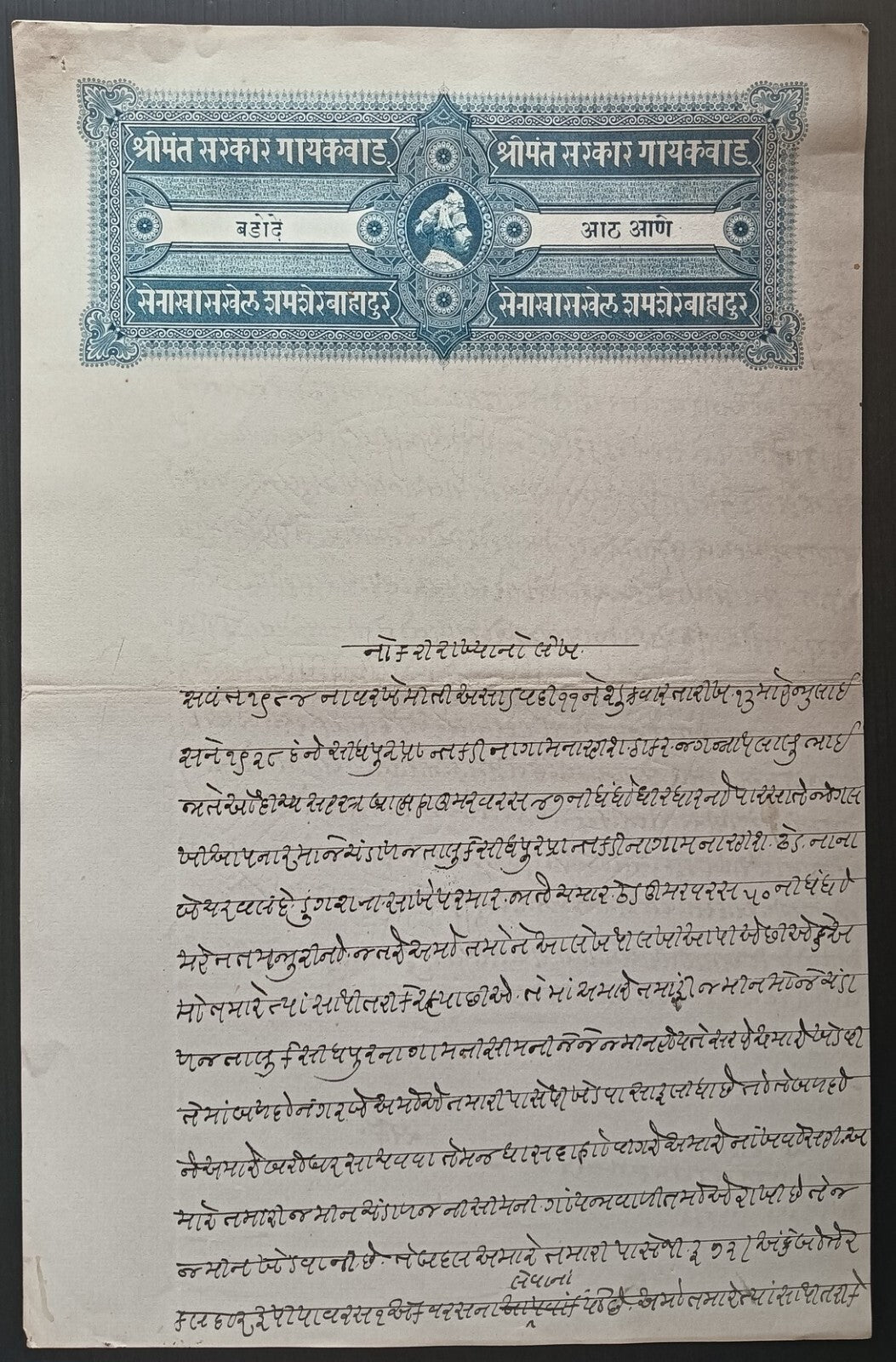 India Baroda state stamp papers (2)