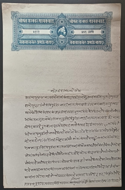 India Baroda state stamp papers (2)