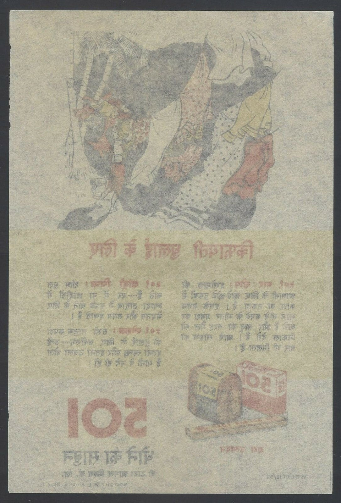 AOP India 501 Soap advertisement flyer printed by Ravi Varma press Bolton FAL 