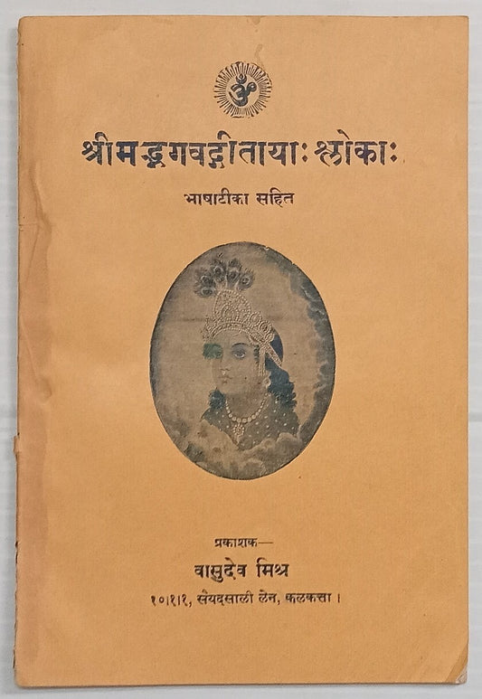 AOP India SHRI MADBHAGAVATHA SHLOK Hindu Prayer book 42pgs & 2 plates