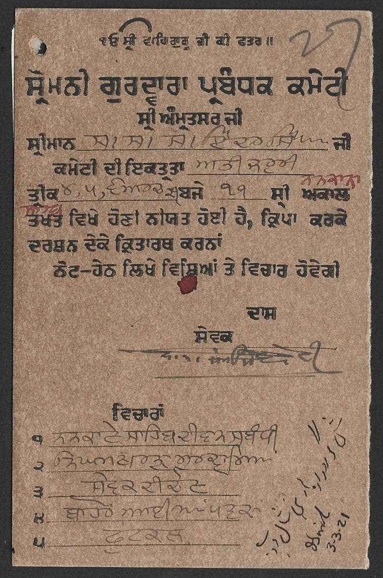 India SIKHISM - 1921 SGPC Akal Takht announcement postcard