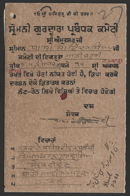 India SIKHISM - 1921 SGPC Akal Takht announcement postcard
