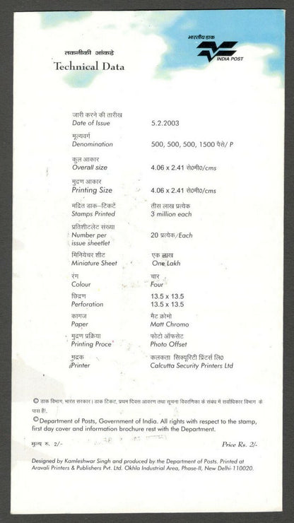 AOP India 2003 Aero India se-tenant strip of 4 on information brochure