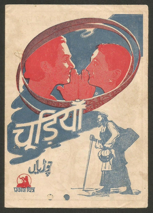Bollywood 1942 CHUDIYA herald Prem Adib & Jivan Prakash Chitra