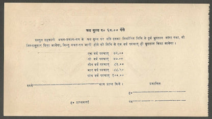 AOP India Allahabad Kendriya Sahakari Bank 5 year Savings note 100R