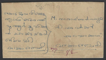 India Cochin State 1946-8 3a on single franked registered cover SG 108 