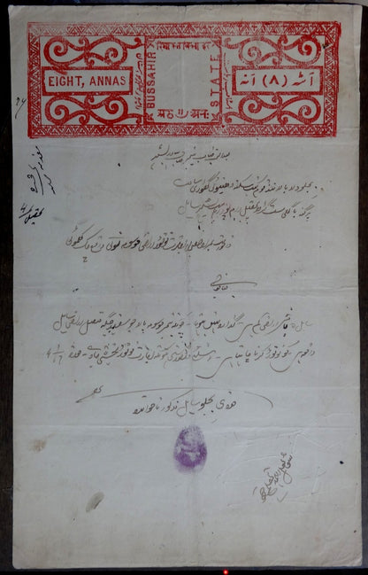 India Bussahir State Raja Head Stamp Paper 8a red with HEAD OMITTED