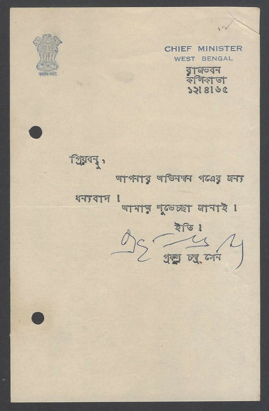 AOP India Prafulla Chandra Sen, Chief Minister West Bengal signed postcard