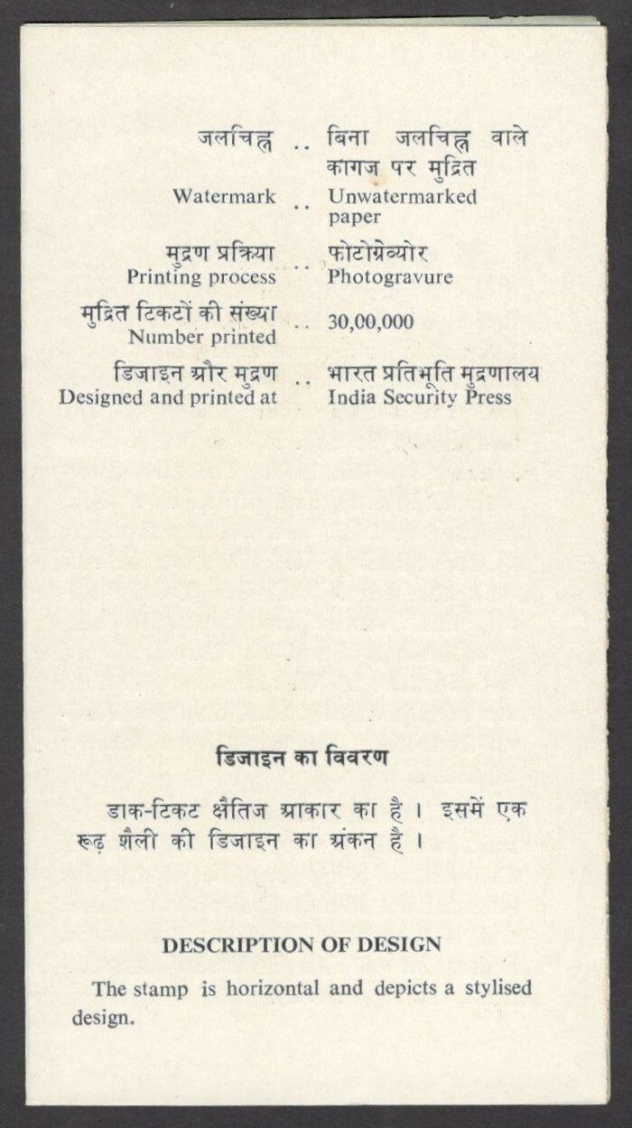 India 1977 International Film Festival used brochure 