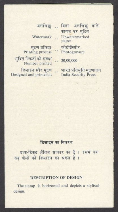 India 1977 International Film Festival used brochure 