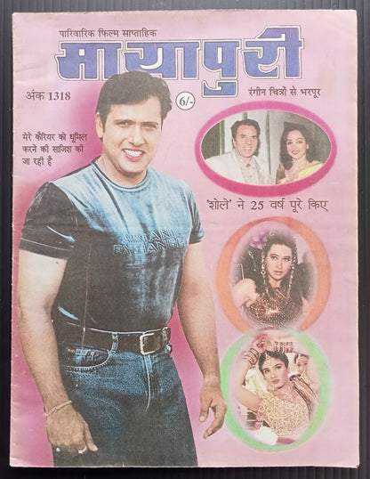 AOPVMAYAPURI Bollywood magazine 1999 wi HRITHIK & AMISHA PATEL poster 12x18" R