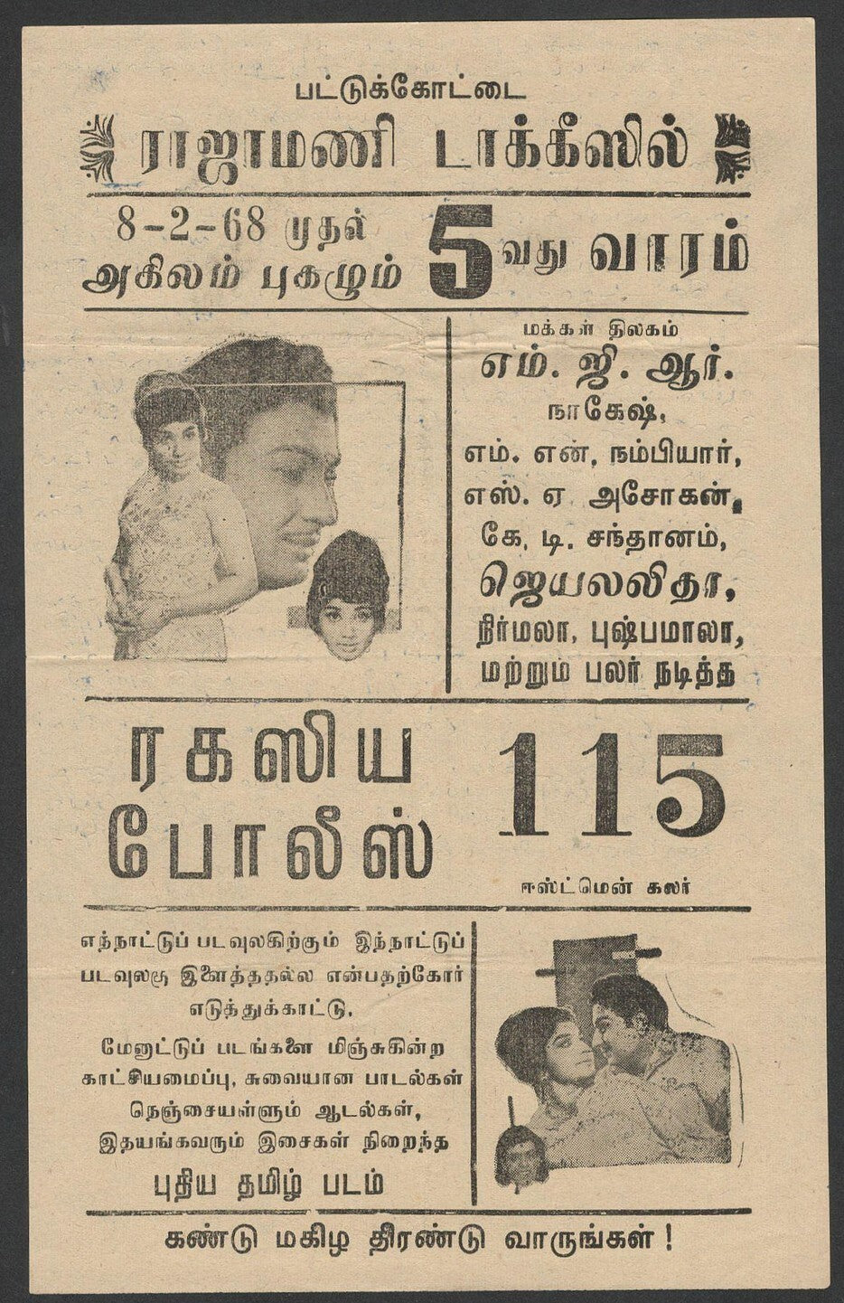 (AOP) India TAMIL CINEMA herald Ragasiya Police - MGR & Jayalalitha
