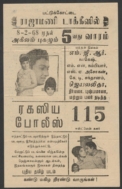 (AOP) India TAMIL CINEMA herald Ragasiya Police - MGR & Jayalalitha