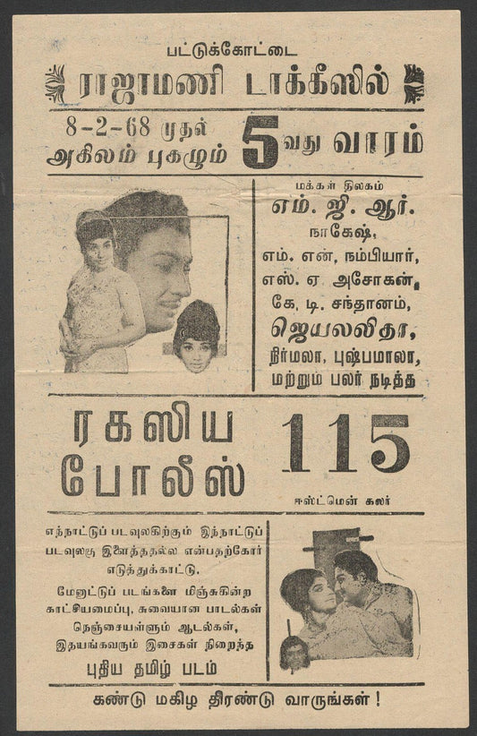 (AOP) India TAMIL CINEMA herald Ragasiya Police - MGR & Jayalalitha