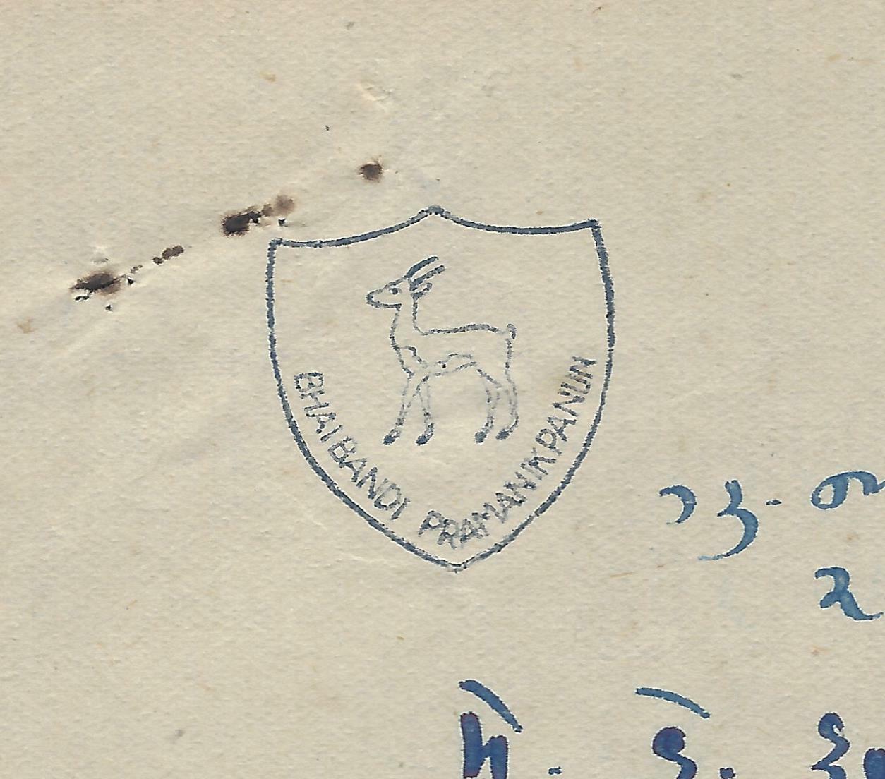 India 1945 illustrated letterhead TALUKDARI GIRASSIA COLLEGE Wadhwan