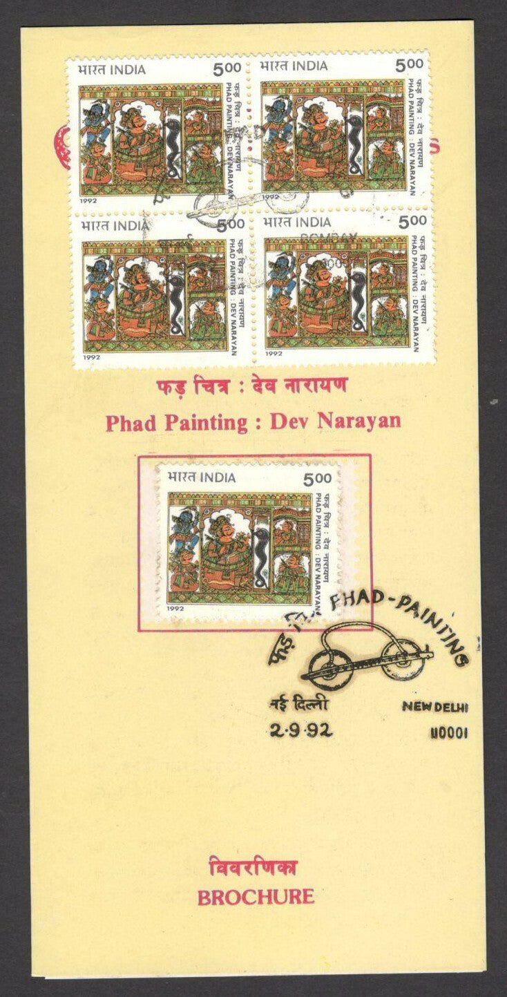 India 1992 Phad Paintings block of 4 & single on information brochure 
