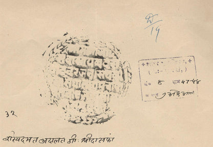 India Jodhpur state Thikana DASFA 8a stamp paper