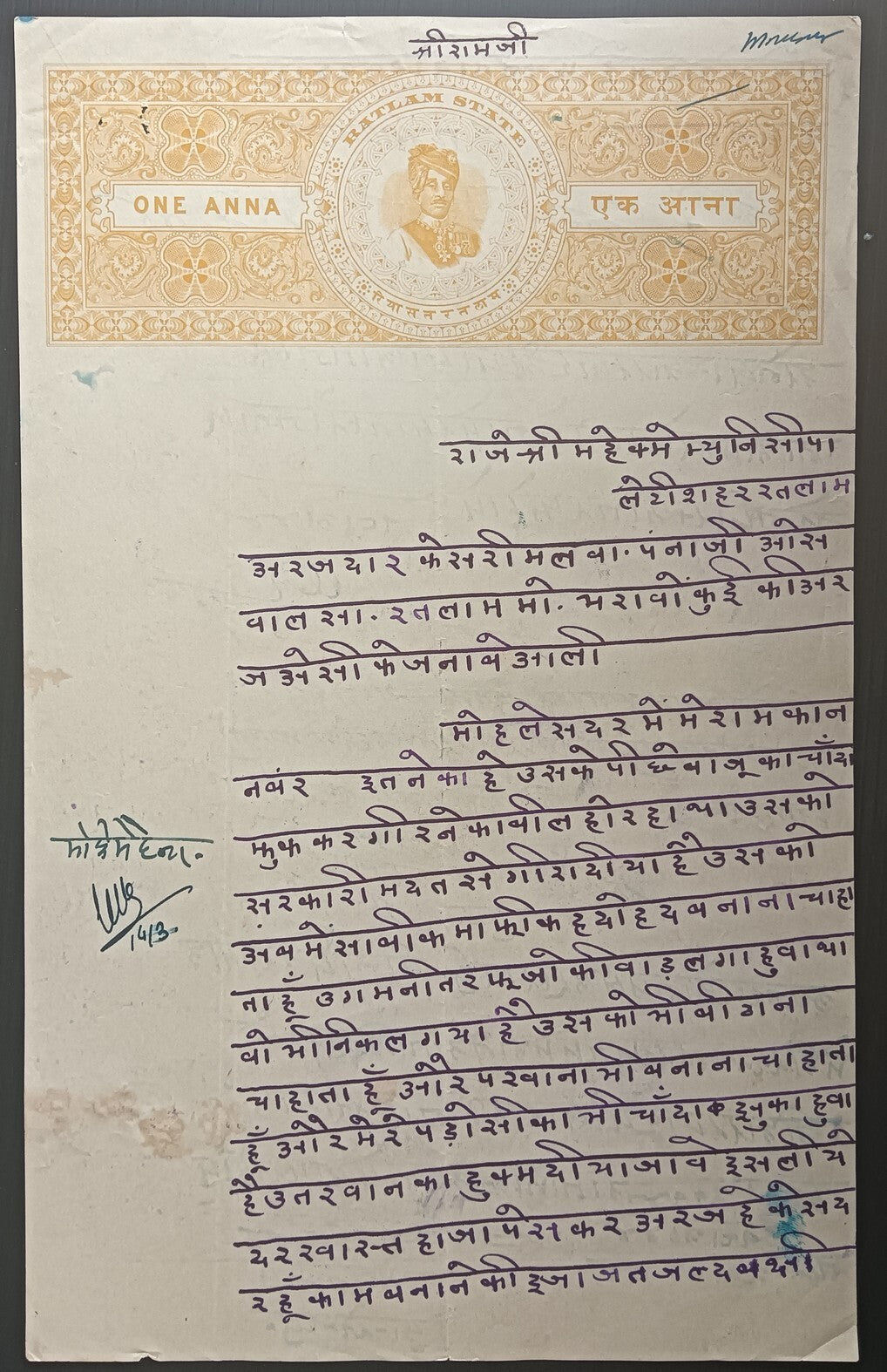 India Ratlam state stamp papers (3)