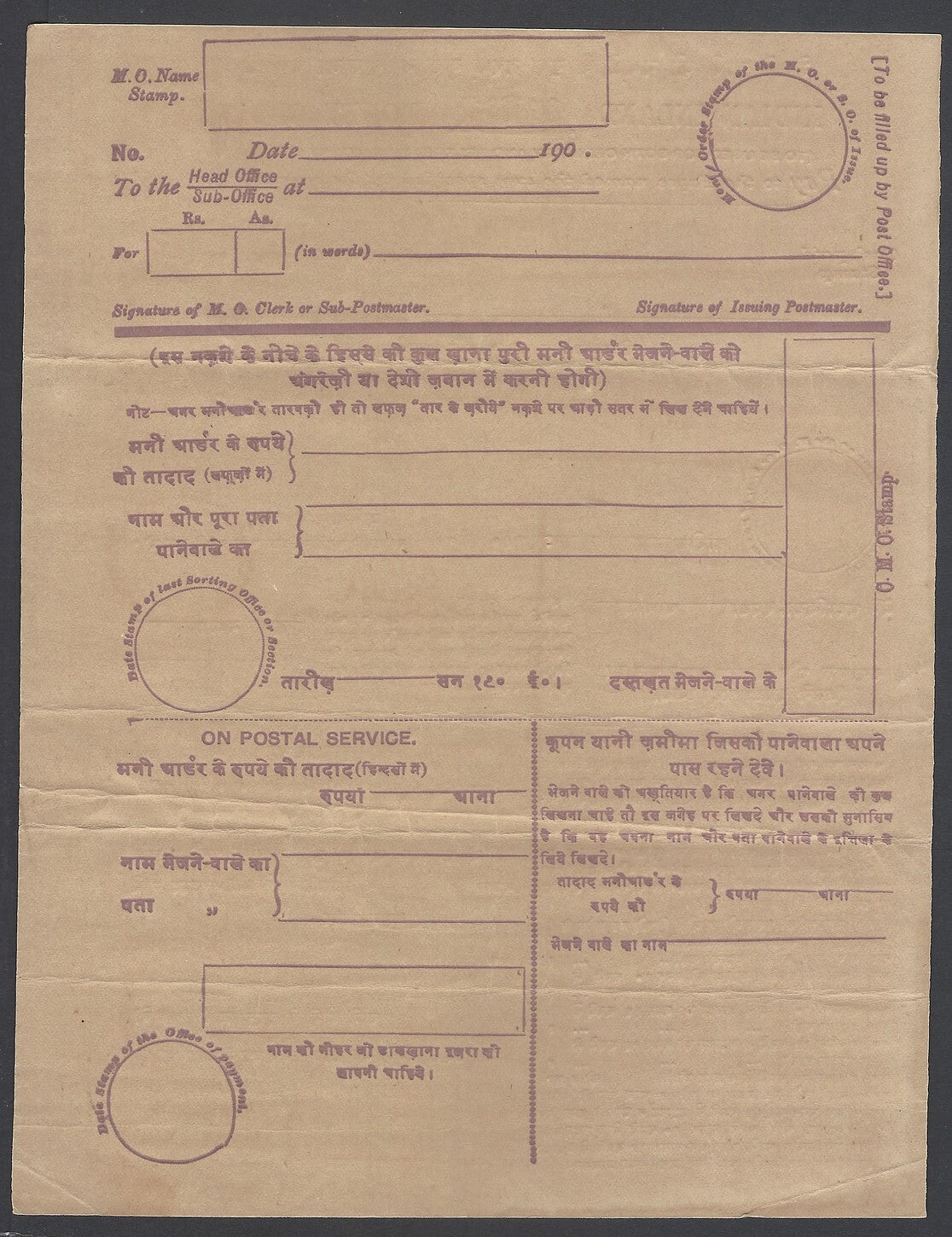 AOP India INLAND MONEY ORDER (Hindi) c.1900 unused