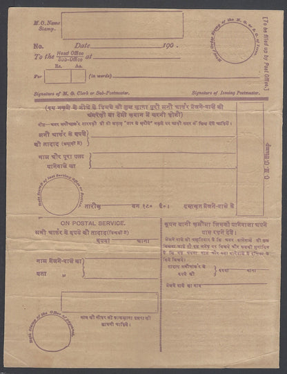 AOP India INLAND MONEY ORDER (Hindi) c.1900 unused