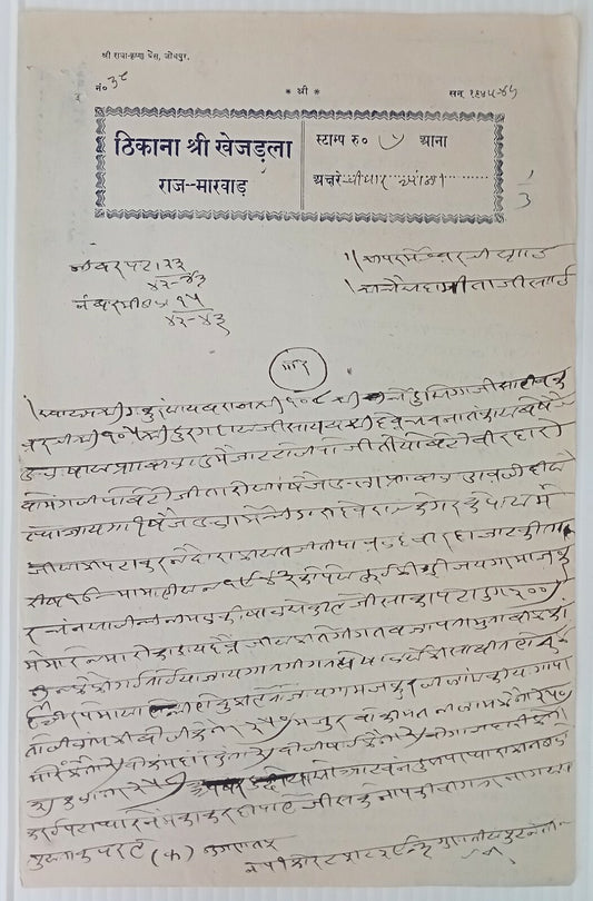 India KHEJARLA Thikana (Jodhpur) 4a black stamp paper - unlisted type