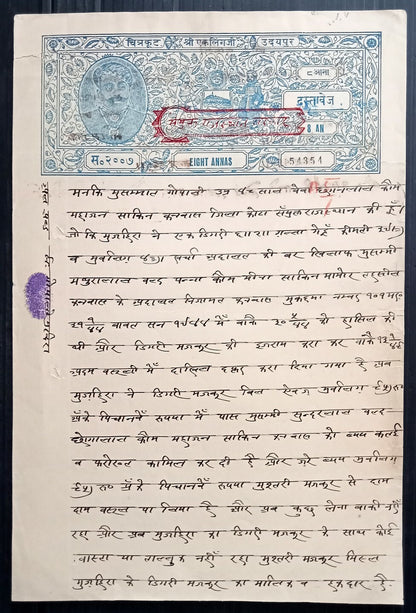 AOP India Udaipur State stamp papers collection (11) 