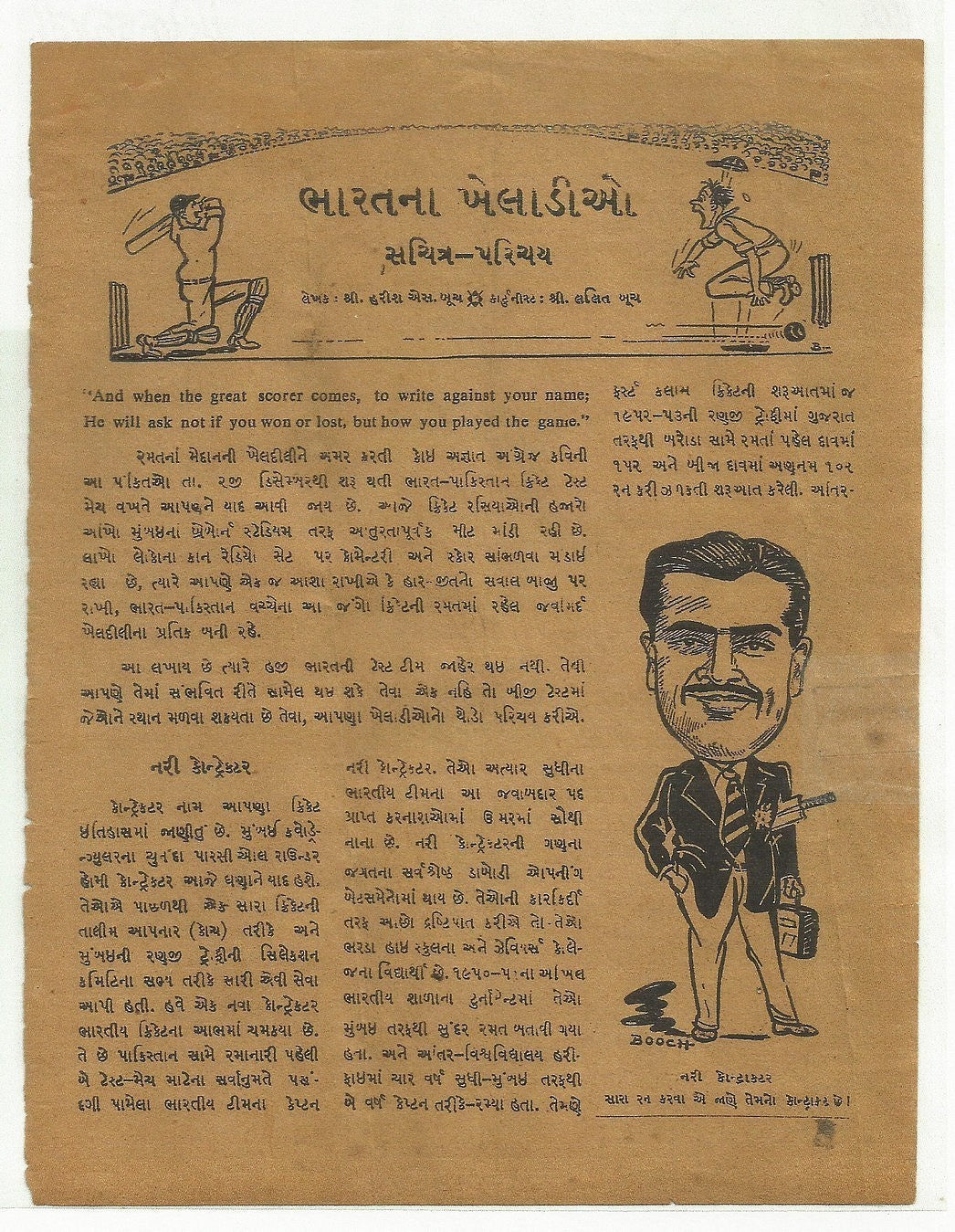 Cricket 1960 India Pakistan Nari Contractor etc sketches by cartoonist R Booch Ӝ