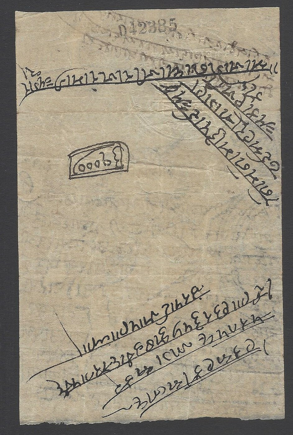 AOP India 1816 Hundi stamp paper Type 2 12a MB #2-6 Rarity D (rare)