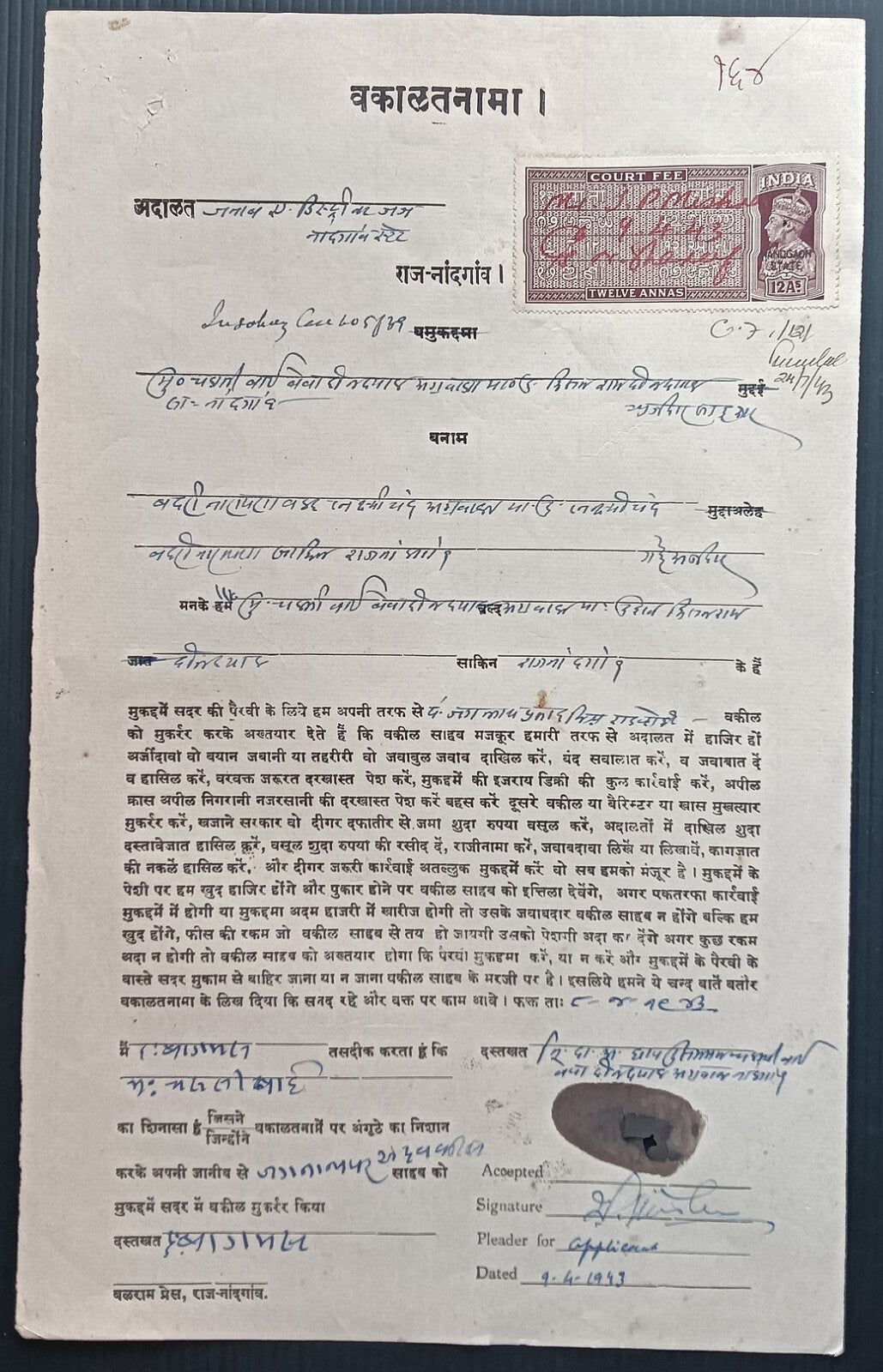 India Nandgaon State KGVI Court Fees on 2 documents