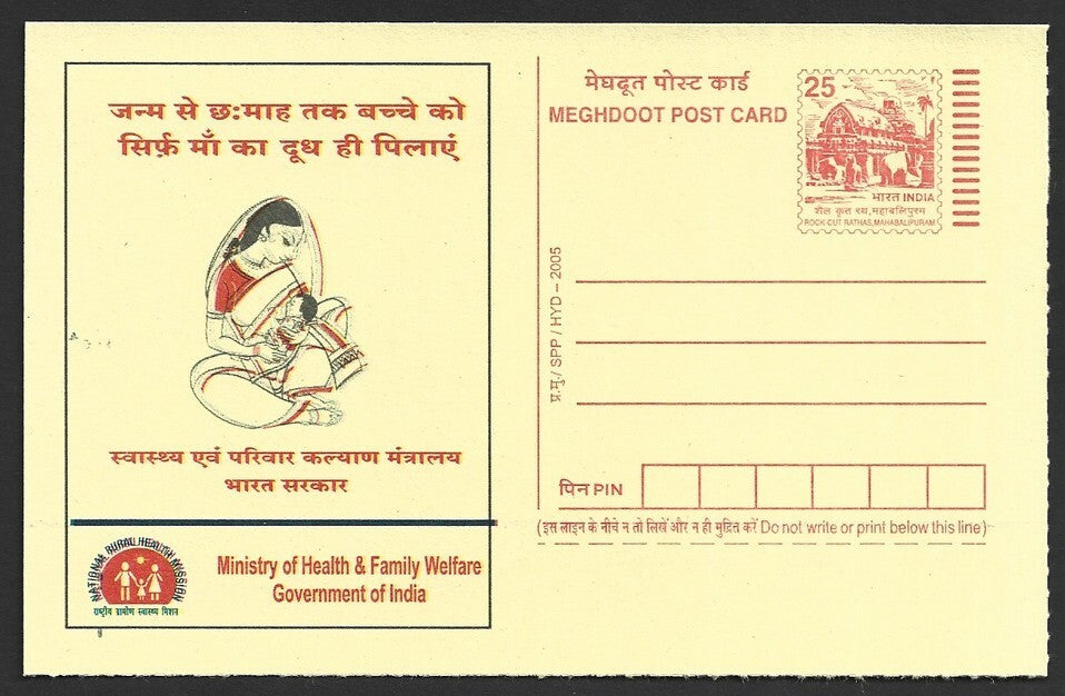India 25p Meghdoot 25p postal stationery card MISPRINT error