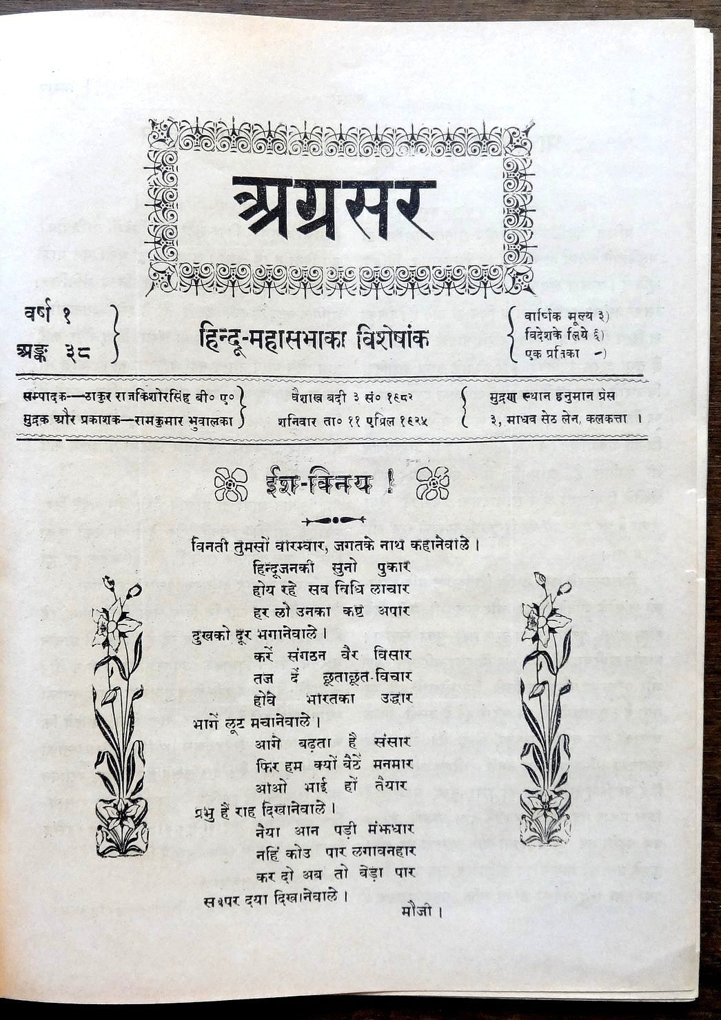 India AGRASAR 1925 Hindu Mahasabha special issue Ӝ