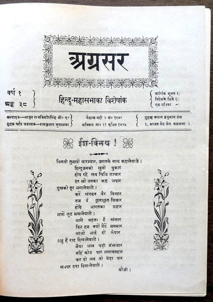 India AGRASAR 1925 Hindu Mahasabha special issue Ӝ