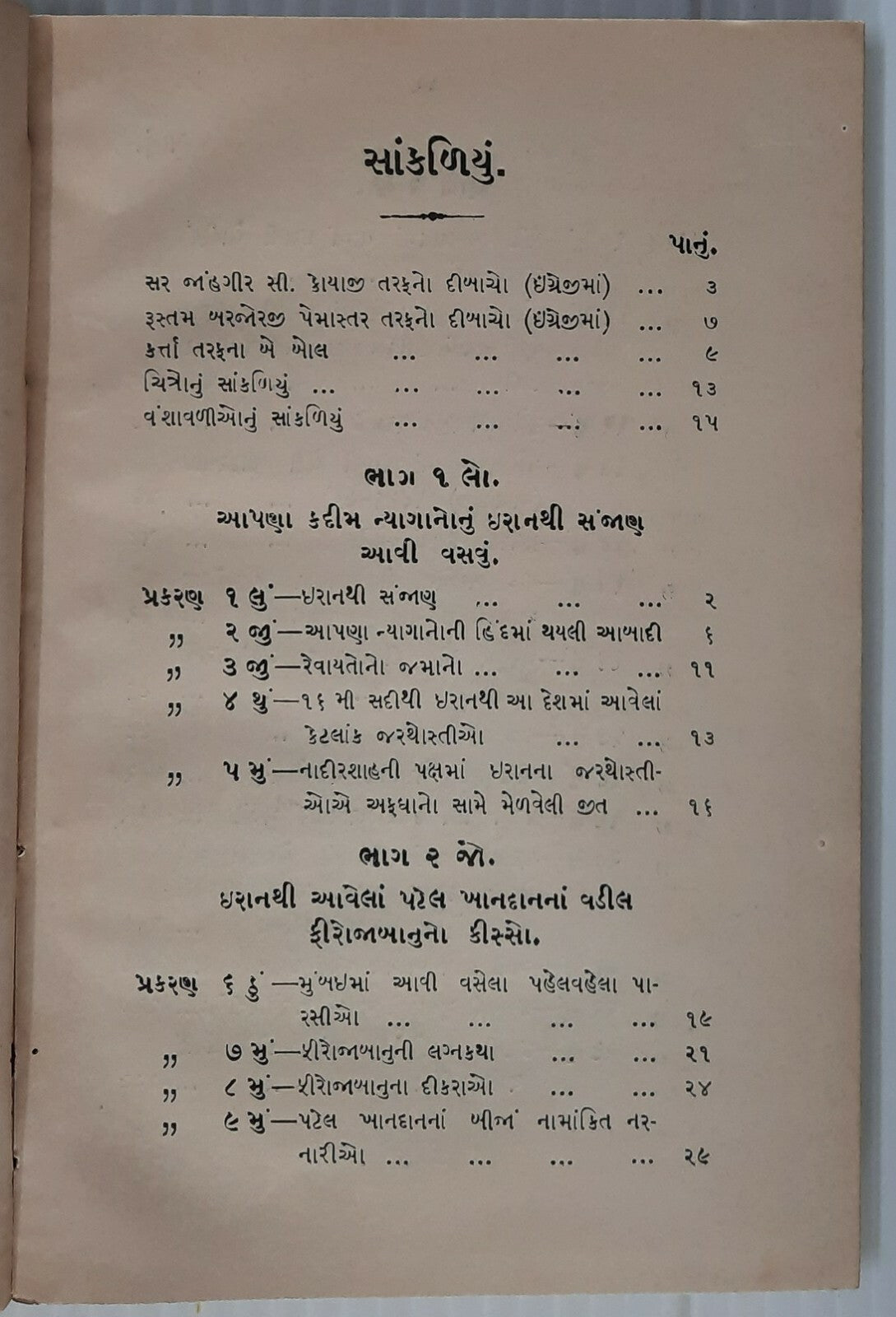 AOP Kisse I Gulestanbanu by Paymaster HC 1940 re Arrival of Parsis in India