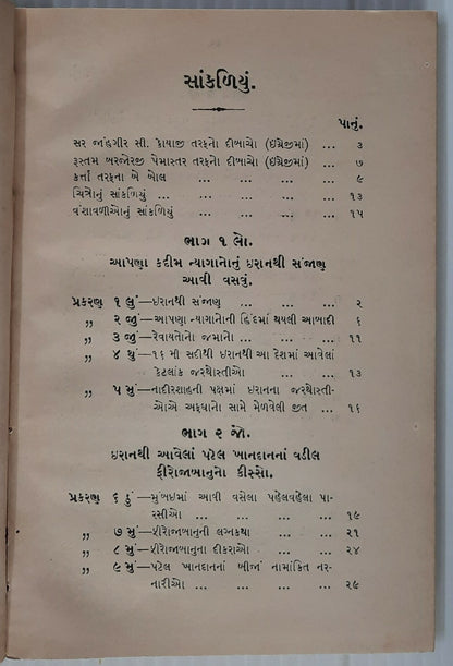 AOP Kisse I Gulestanbanu by Paymaster HC 1940 re Arrival of Parsis in India