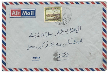 Oman 1975 cover to India with 75f canc Mu‘askar al Murtafi‘ah