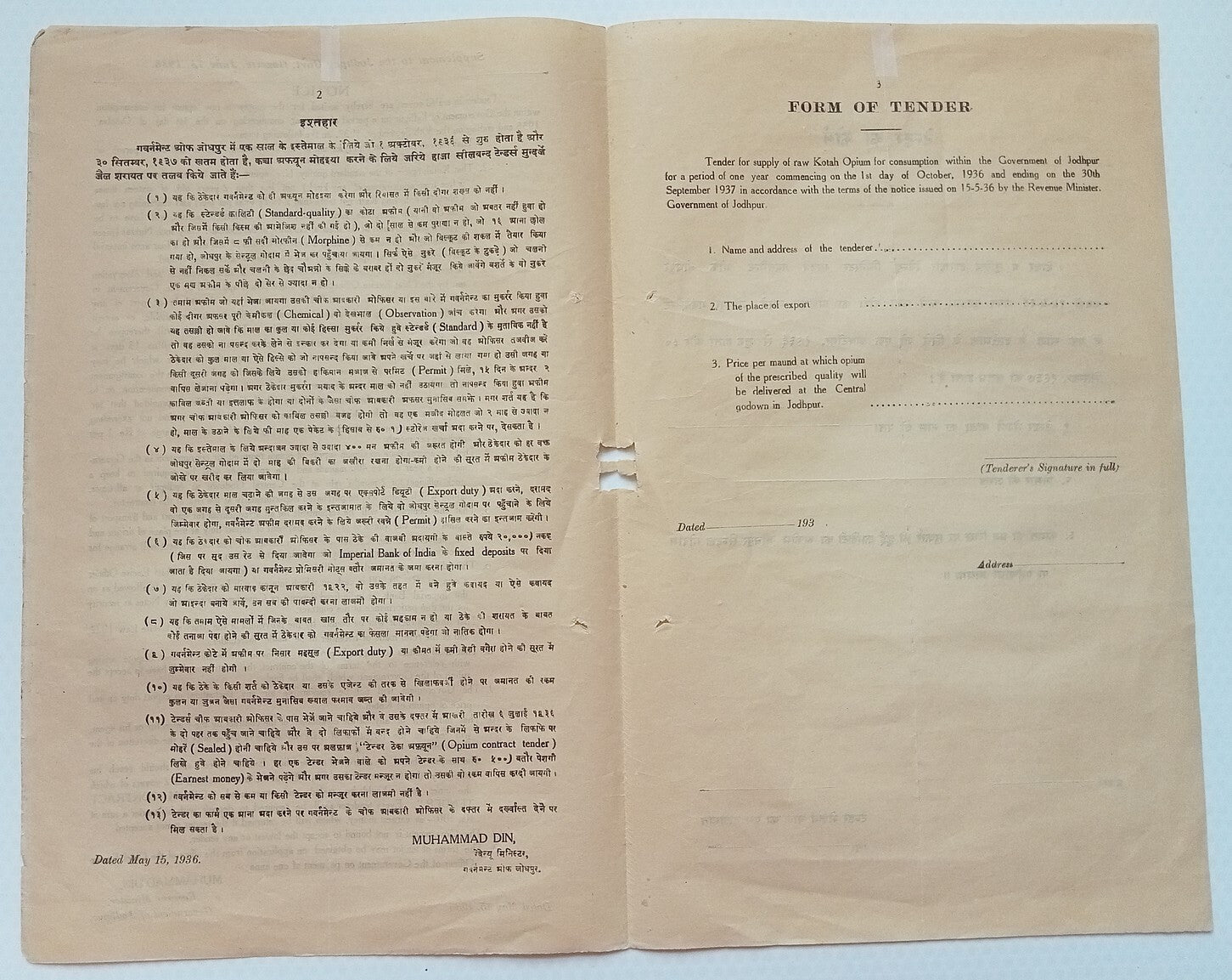 (AOP) India Jodhpur State 1936 Tender Form for opening an opium shop