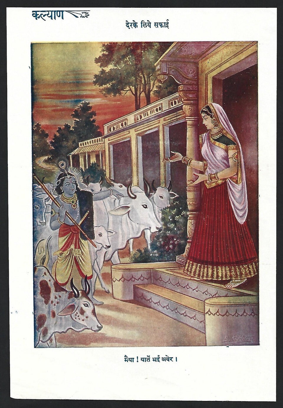 India 1947 poster Lord Krishna & Cows