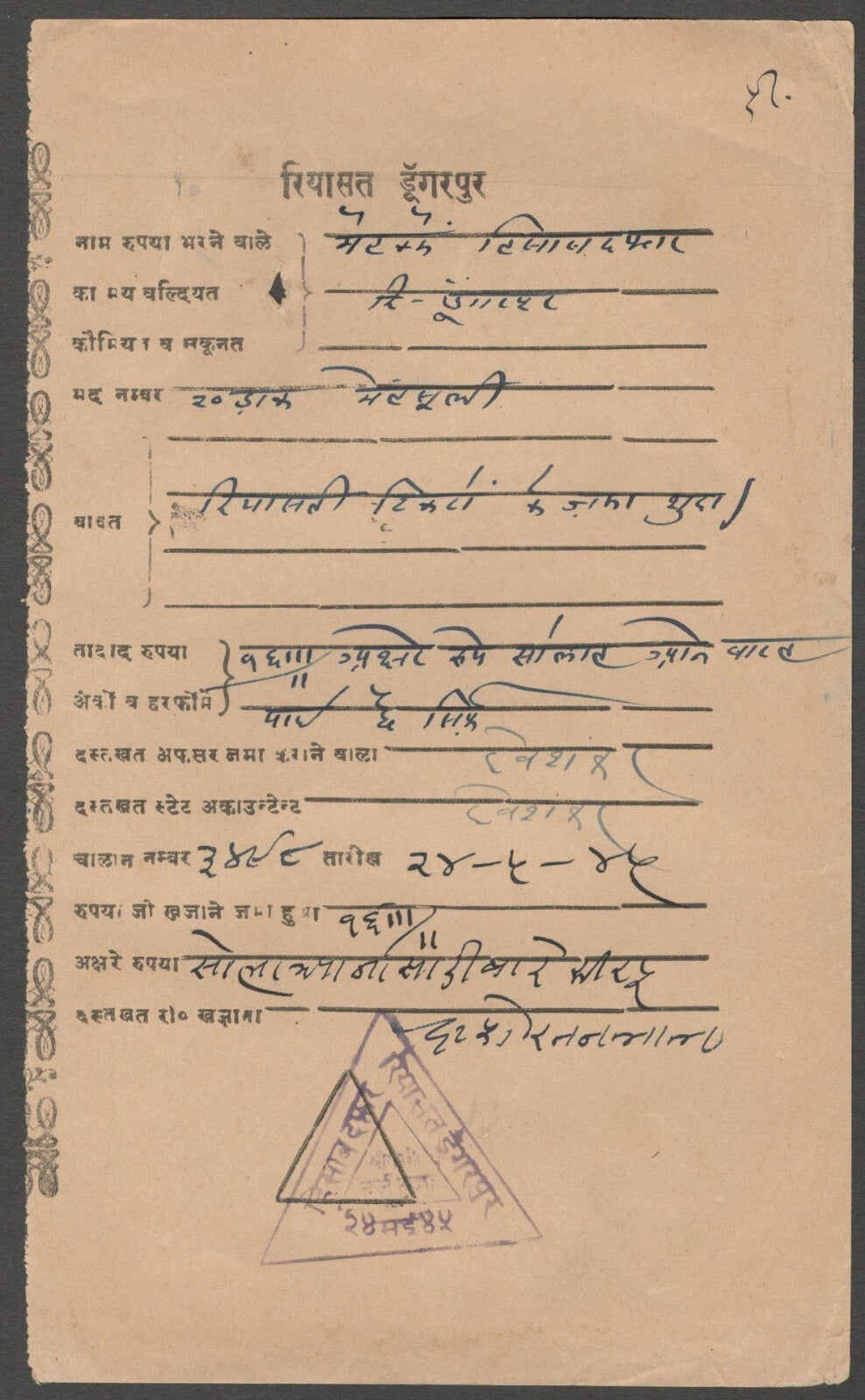 AOP India Dungarpur State Postal Office Money Order form used