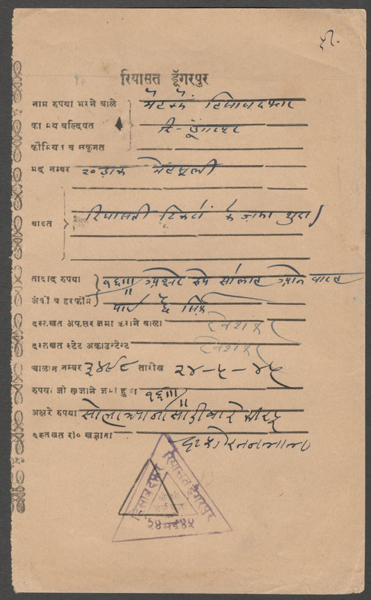 AOP India Dungarpur State Postal Office Money Order form used
