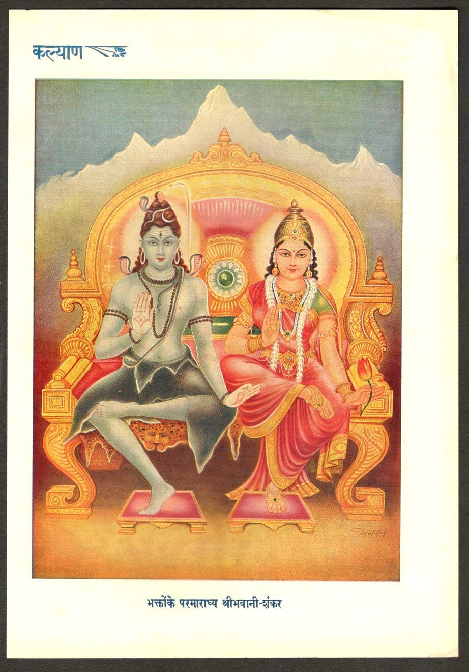 India vintage print- Lord Shiva
