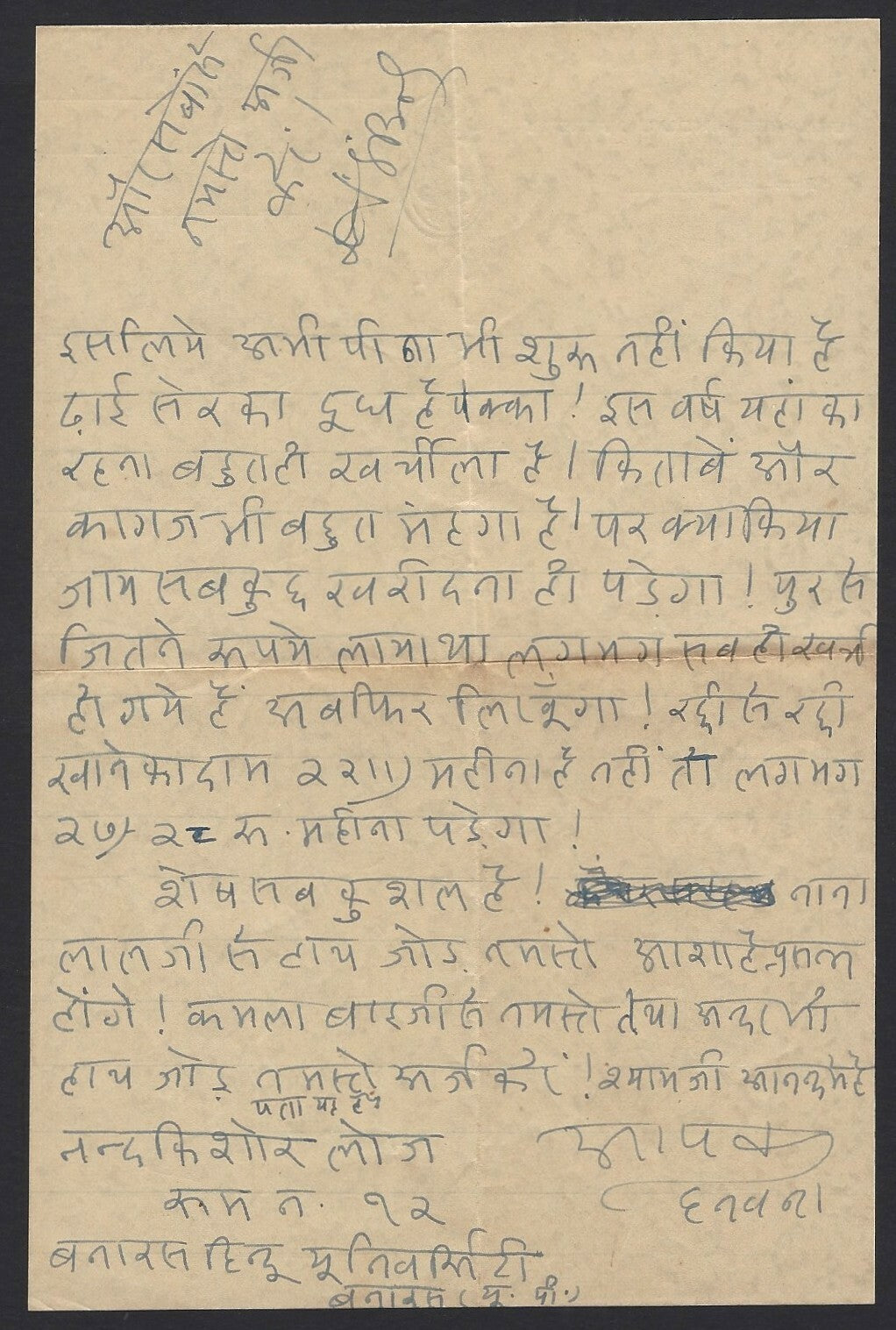 India 1943 Benares Hindu University letterhead