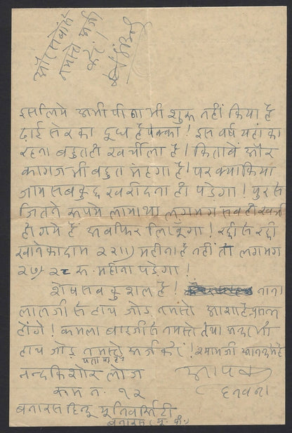 India 1943 Benares Hindu University letterhead