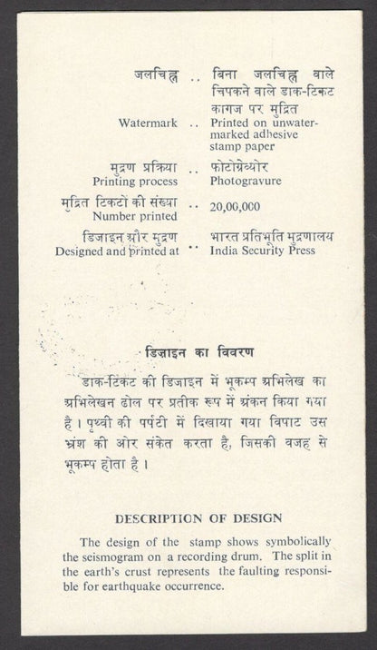 India 1977 Earthquake Engineering used brochure 