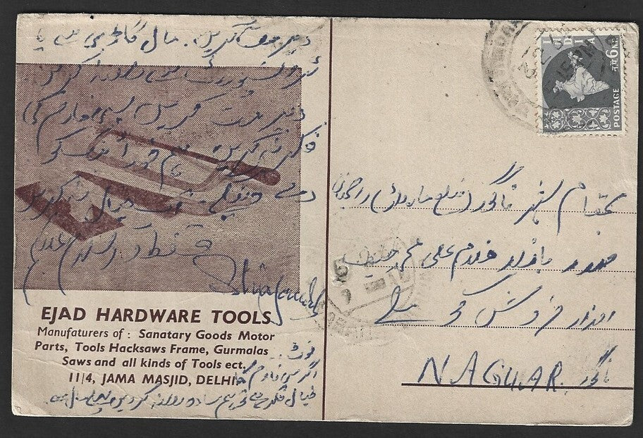 India 1964 Ejad Hardware Tools illustrated advertisement postcard