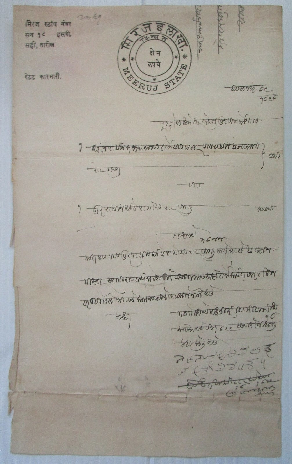 India Miraj State 19th century stamp papers 2R 3R 5R 7R & 10R (5)