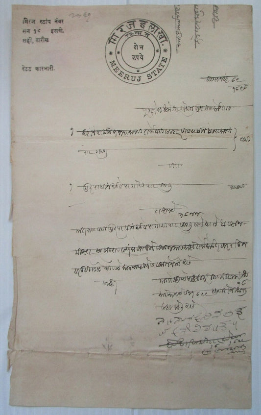 India Miraj State 19th century stamp papers 2R 3R 5R 7R & 10R (5)