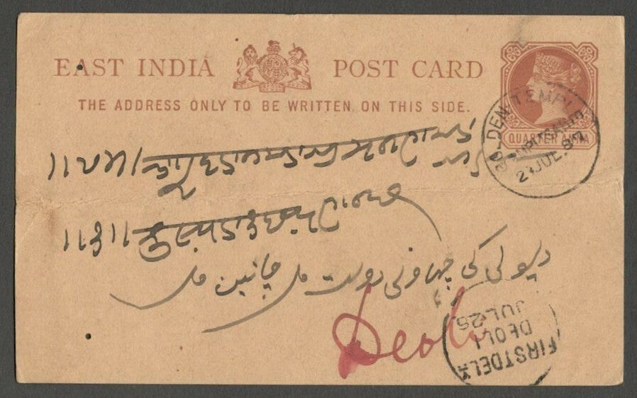 AOPIMT India QV pc canc "GOLDEN TEMPLE/AMRITSAR/27 JUL. 87"