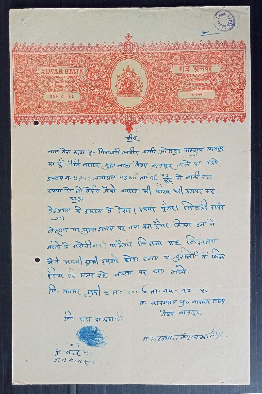 India Alwar State stamp papers to 10R (11)